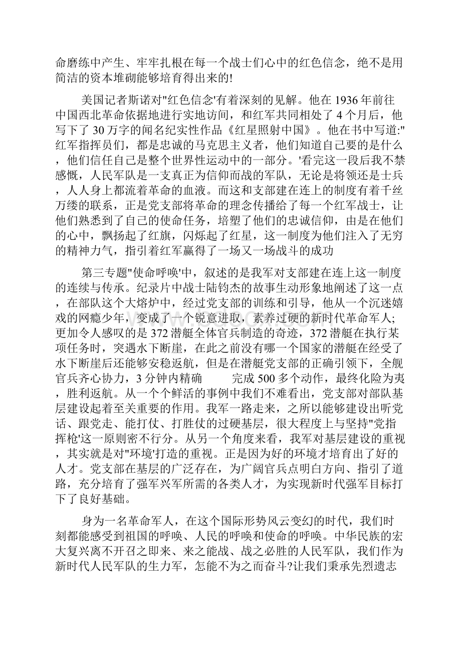 纪录片《支部建在连上》观后感.docx_第2页