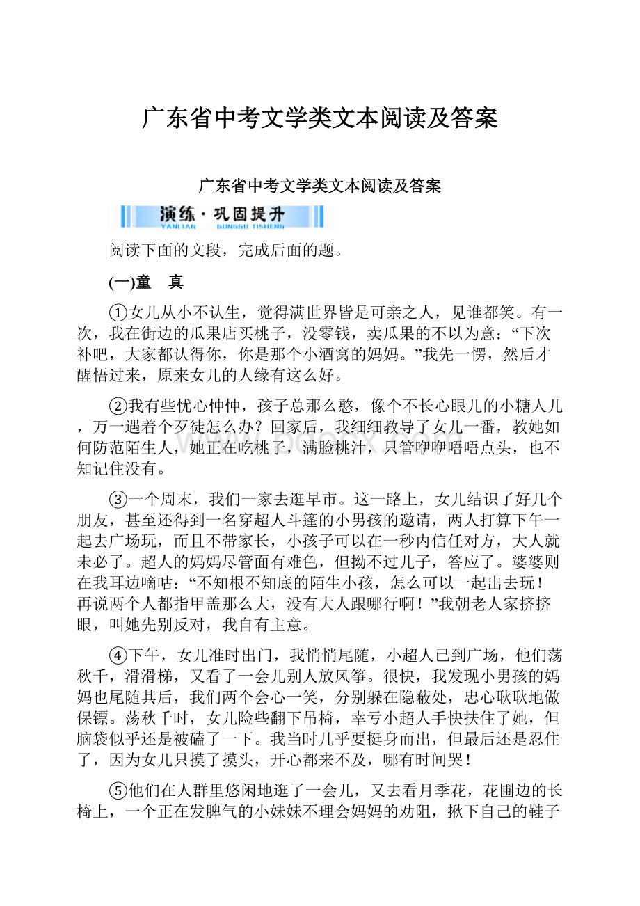 广东省中考文学类文本阅读及答案.docx