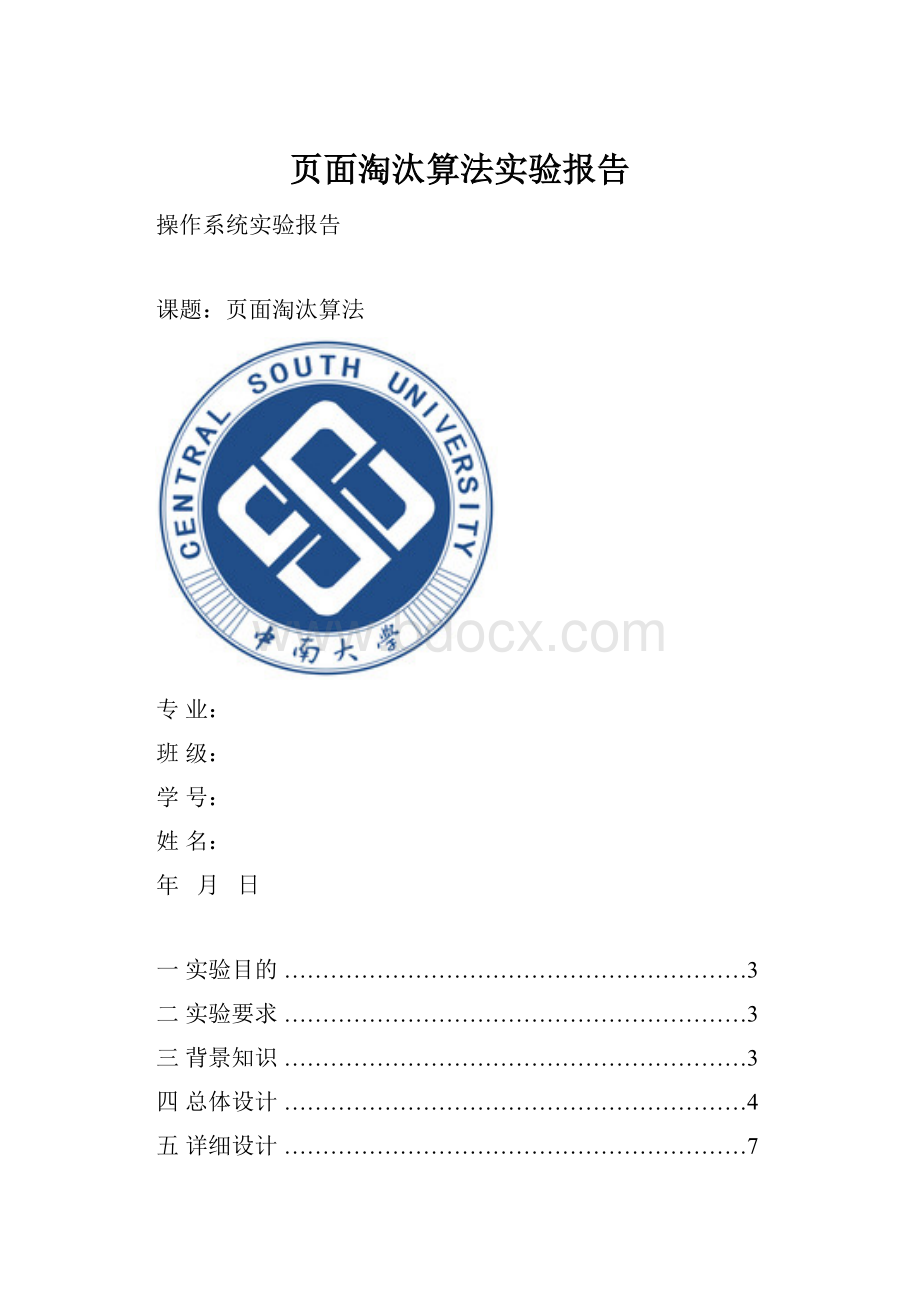 页面淘汰算法实验报告.docx