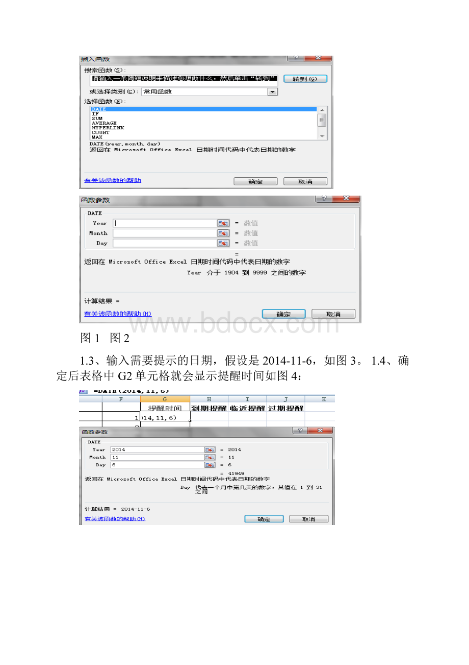 excel表格到期提醒操作手册范本.docx_第2页