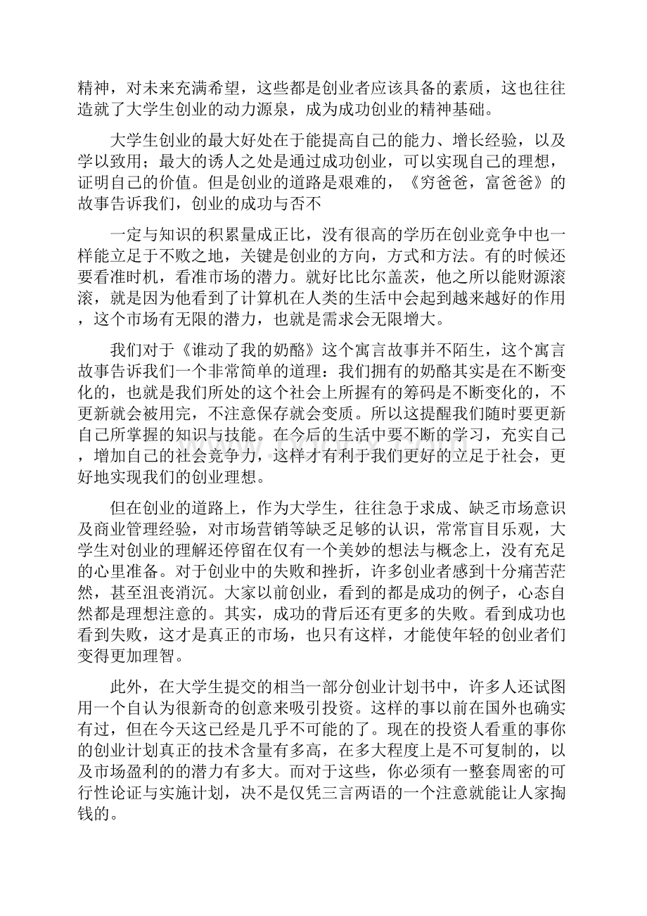 自主创业心得体会.docx_第2页