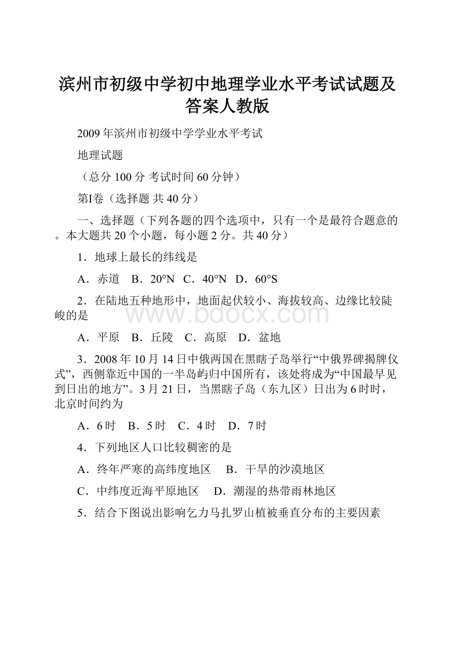 滨州市初级中学初中地理学业水平考试试题及答案人教版.docx