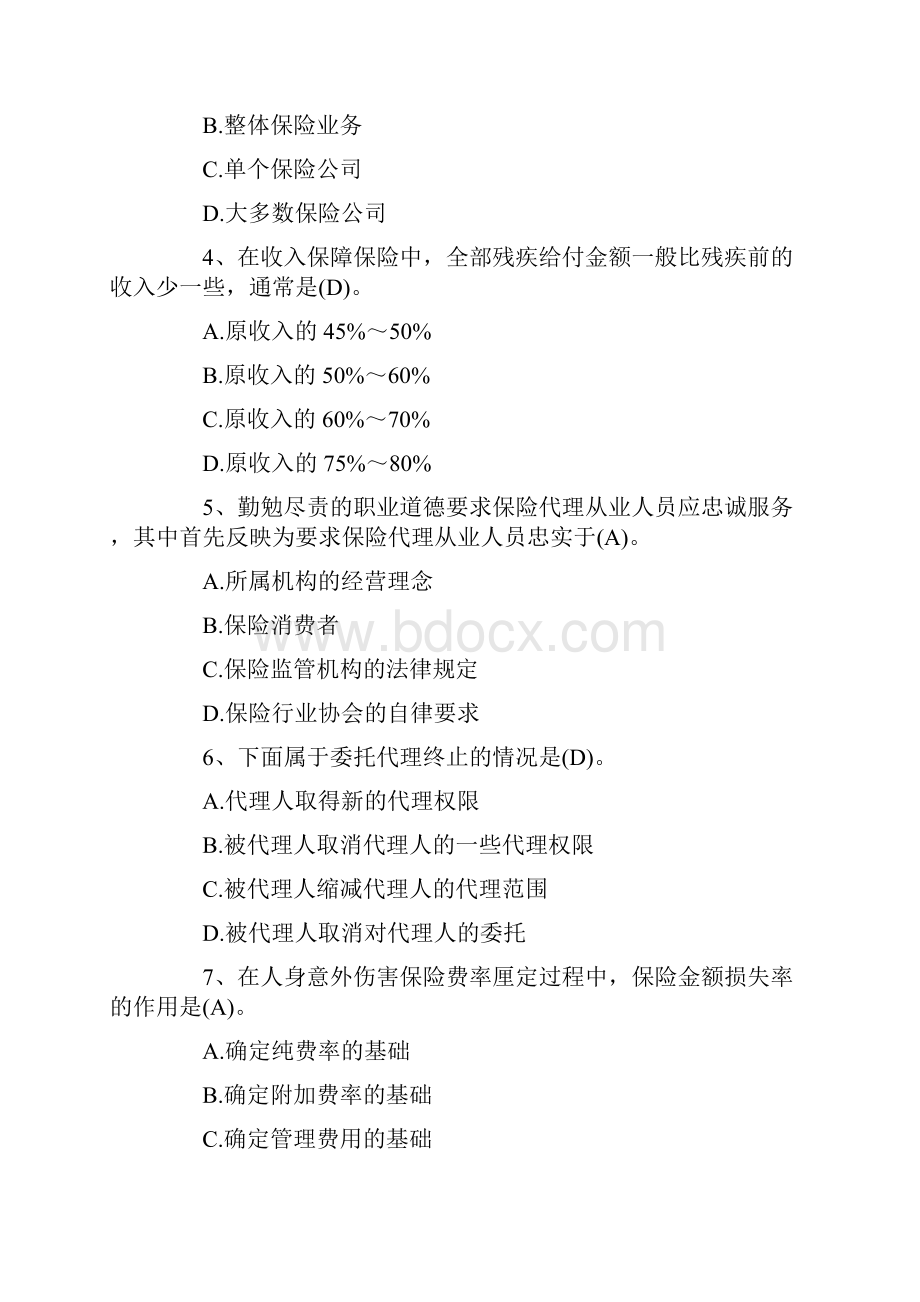 保险从业资格考试题二带答案.docx_第2页