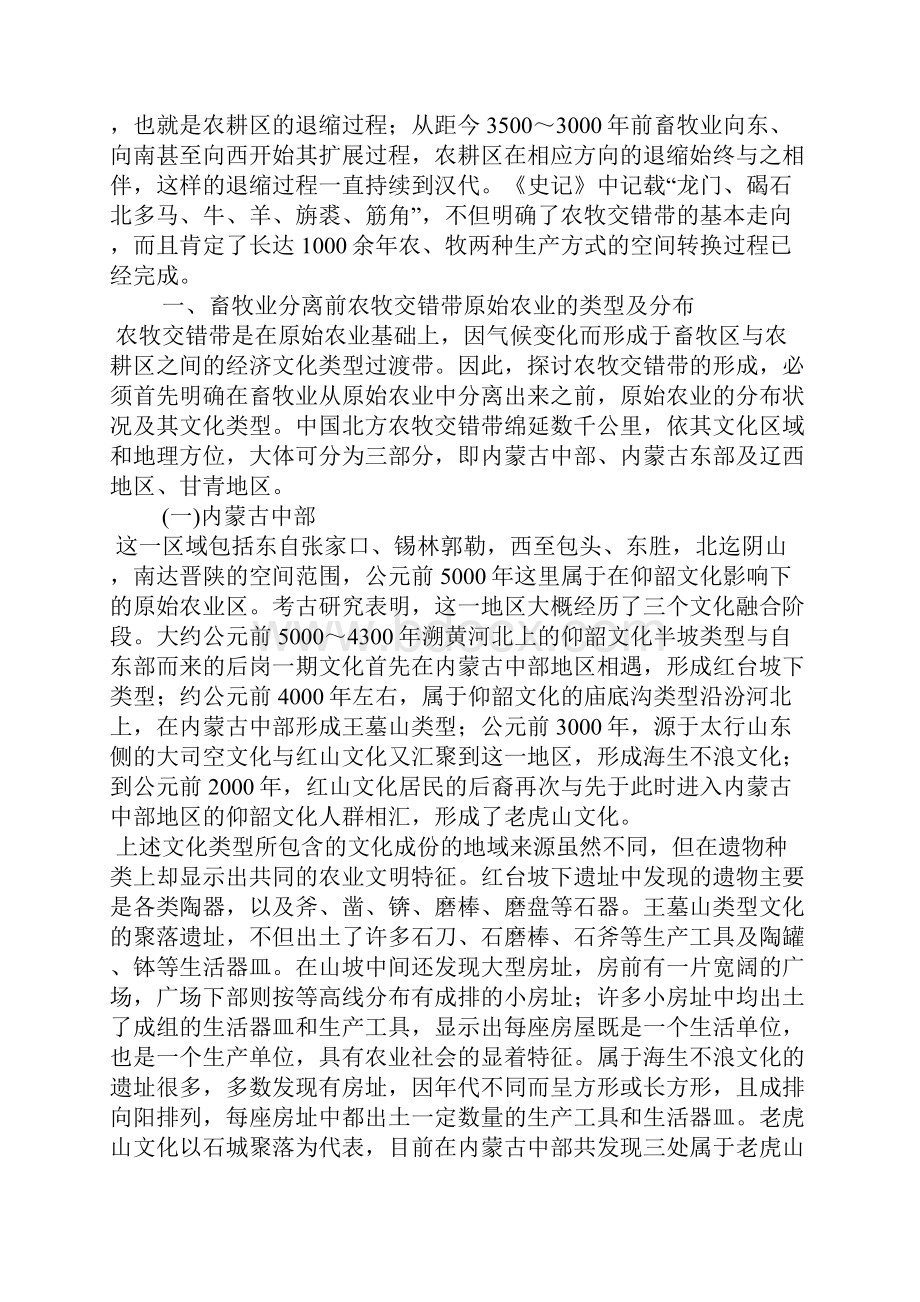 我国北方农牧交错带的形成与气候变迁.docx_第2页