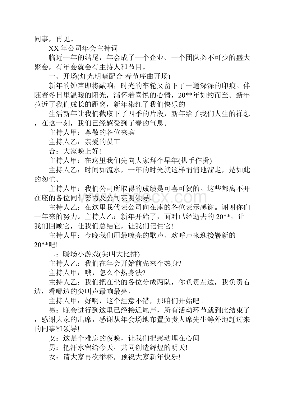 关于晚会开始及结束主持词.docx_第2页