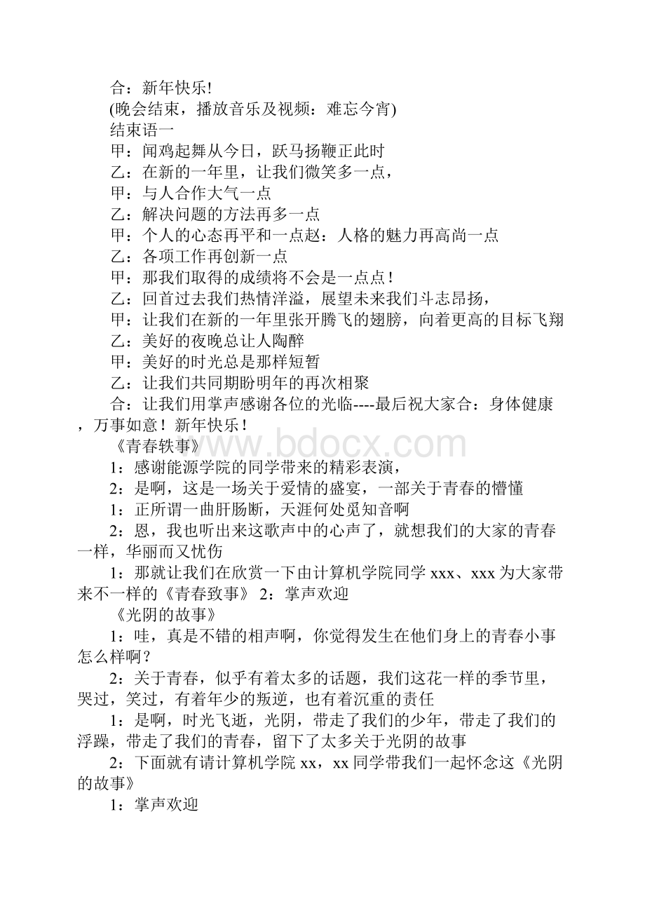 关于晚会开始及结束主持词.docx_第3页