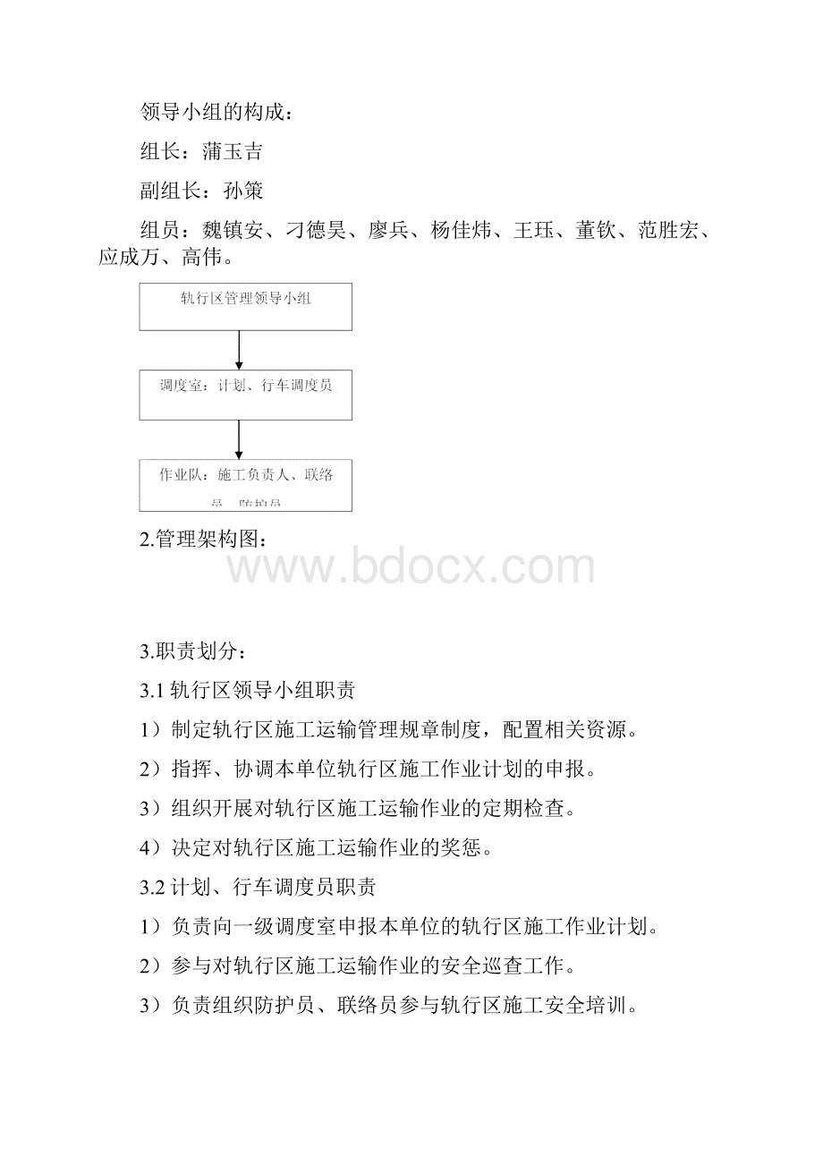 轨行区施工行车安全管理办法.docx_第3页