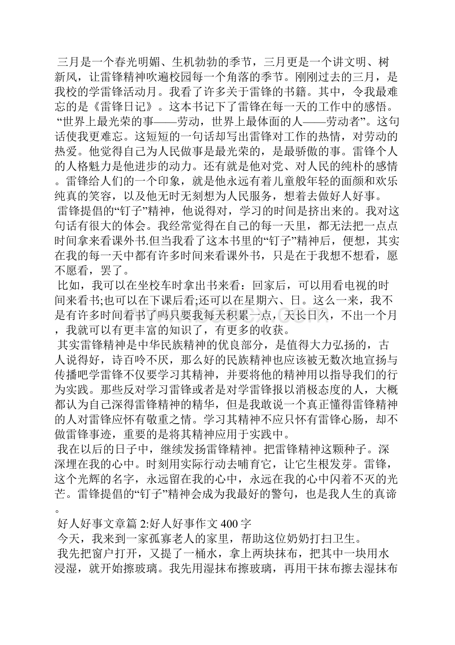 好人好事拾金不昧文章好人好事文章.docx_第3页