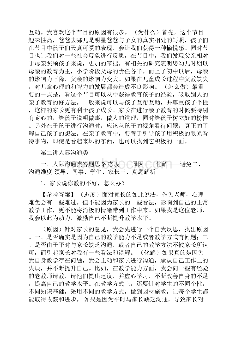 教师资格证面试结构化问答.docx_第2页