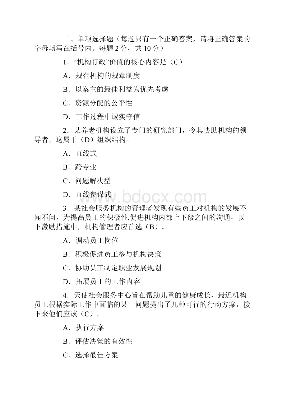 社会工作行政形成性考核作业与答案.docx_第3页