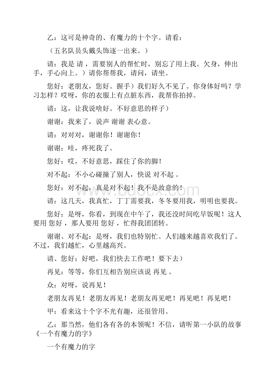 文明礼仪伴我行一年级主题队会活动方案.docx_第3页