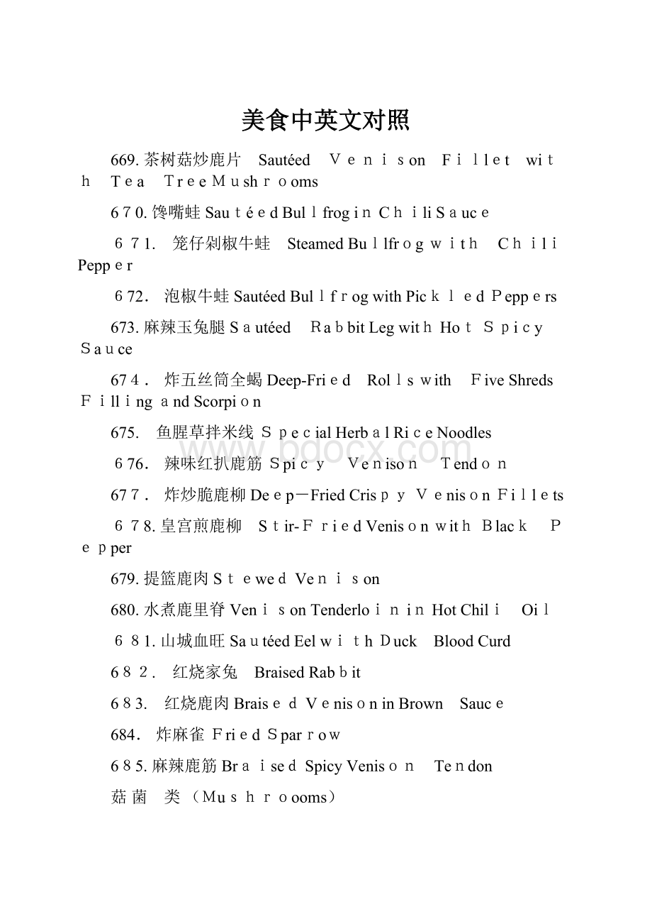 美食中英文对照.docx_第1页