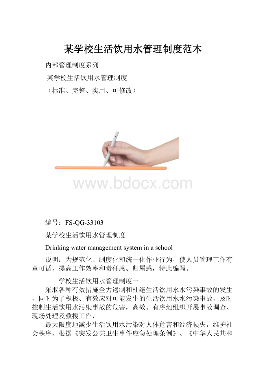 某学校生活饮用水管理制度范本.docx