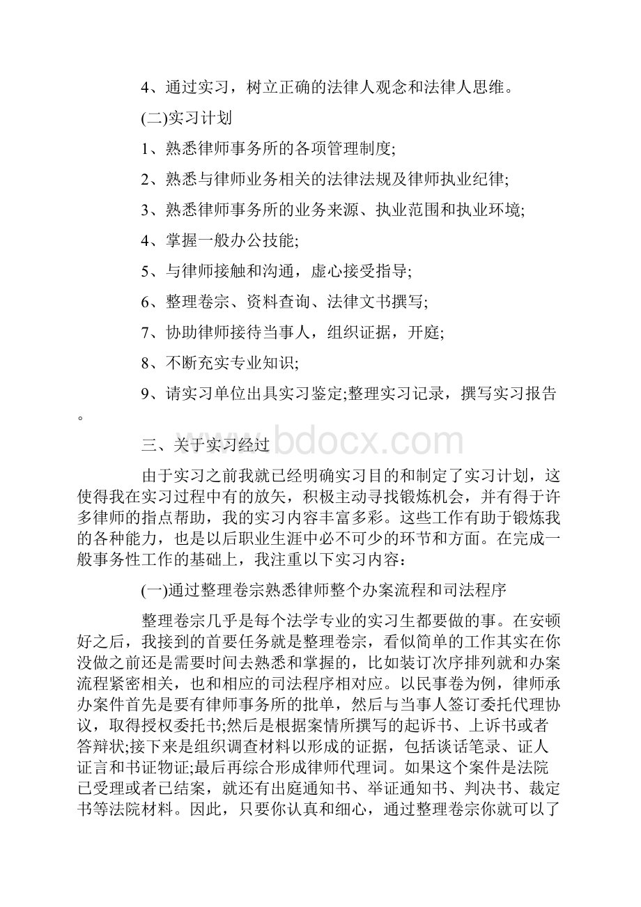 参考文档律师实习报告范文三篇word范文模板 11页.docx_第3页