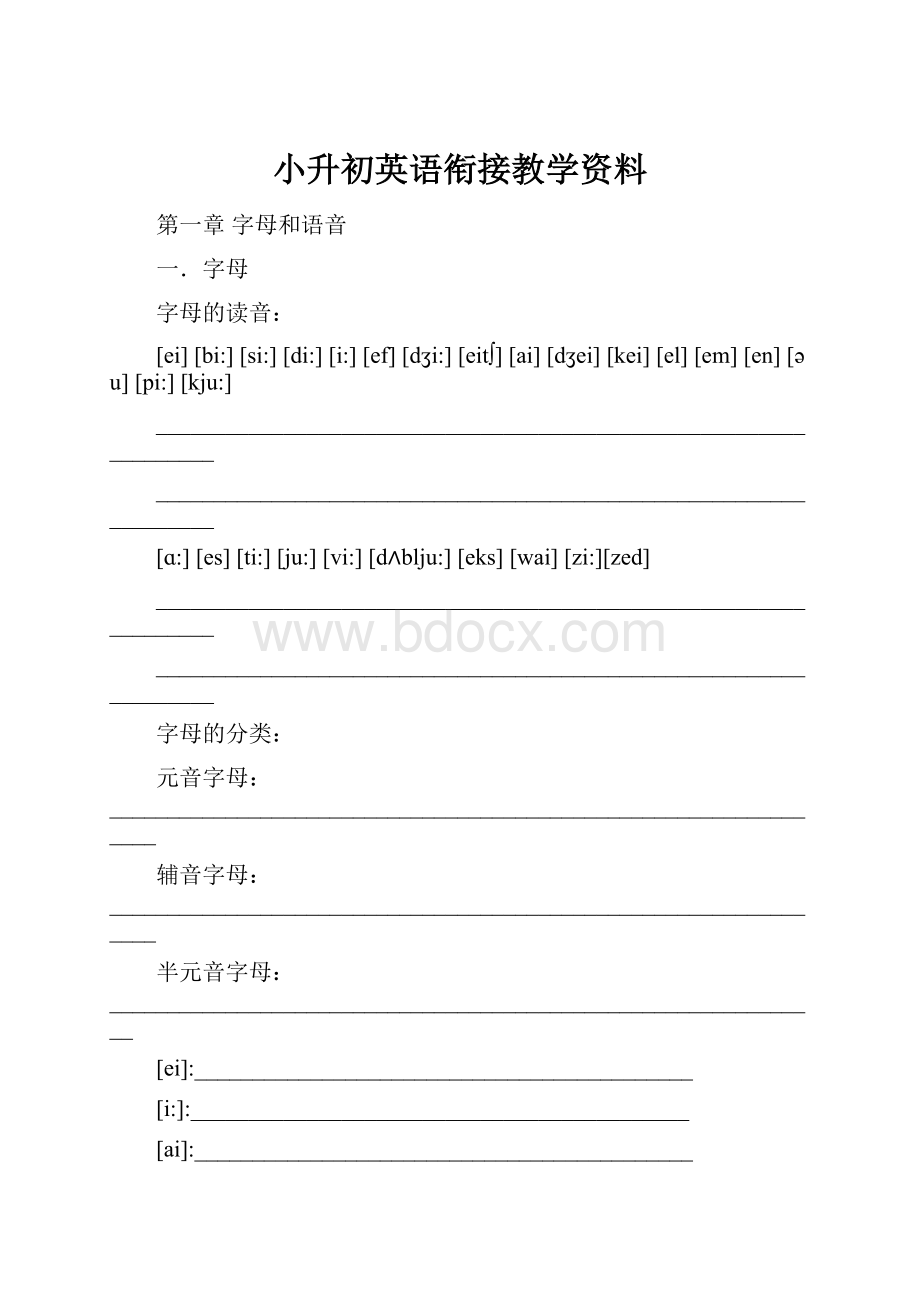 小升初英语衔接教学资料.docx