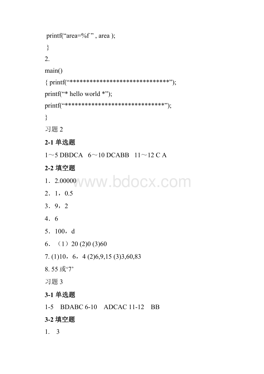 2C语言书的参考答案.docx_第2页