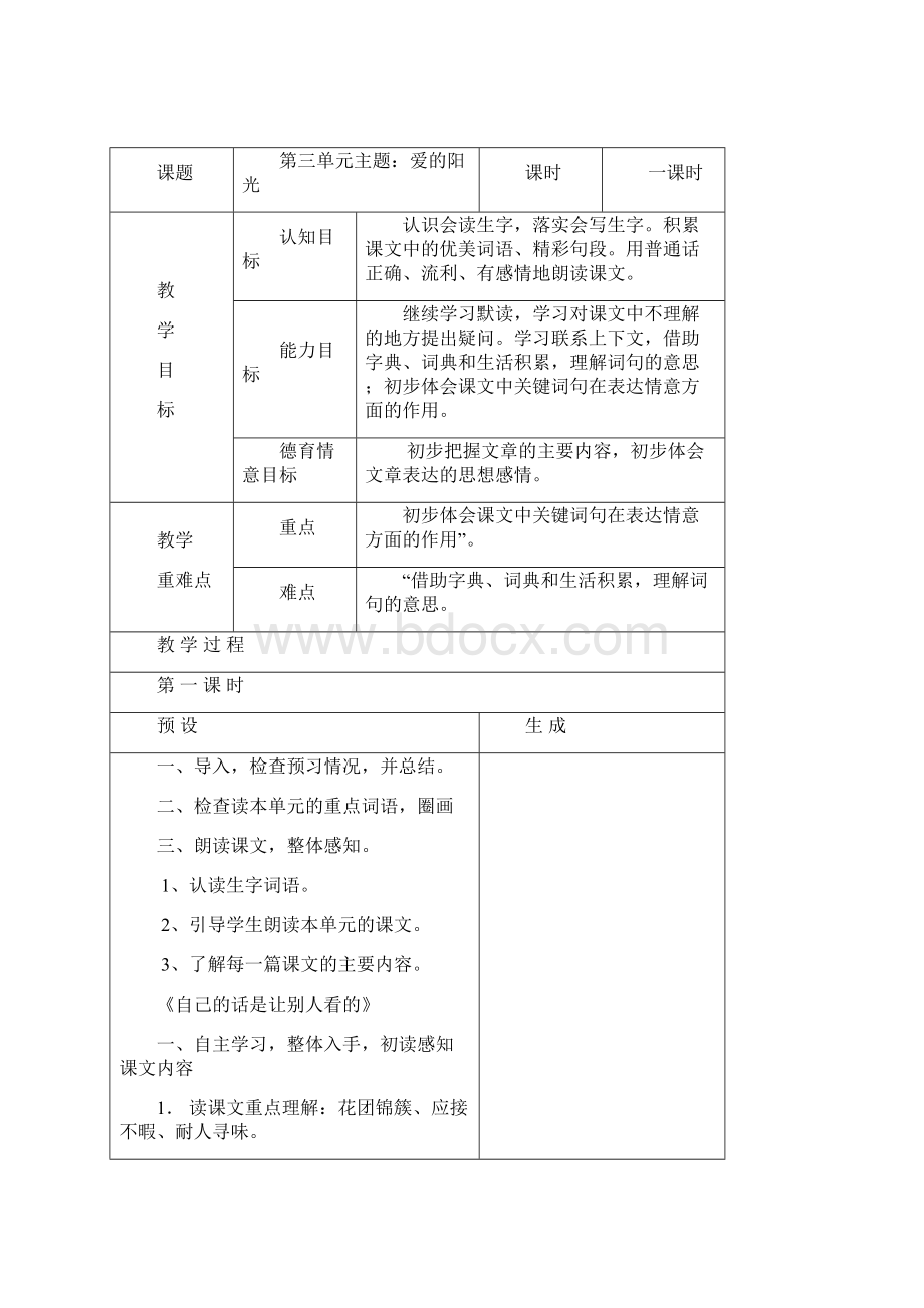 鄂教版语文第七册第三单元教学设计.docx_第2页