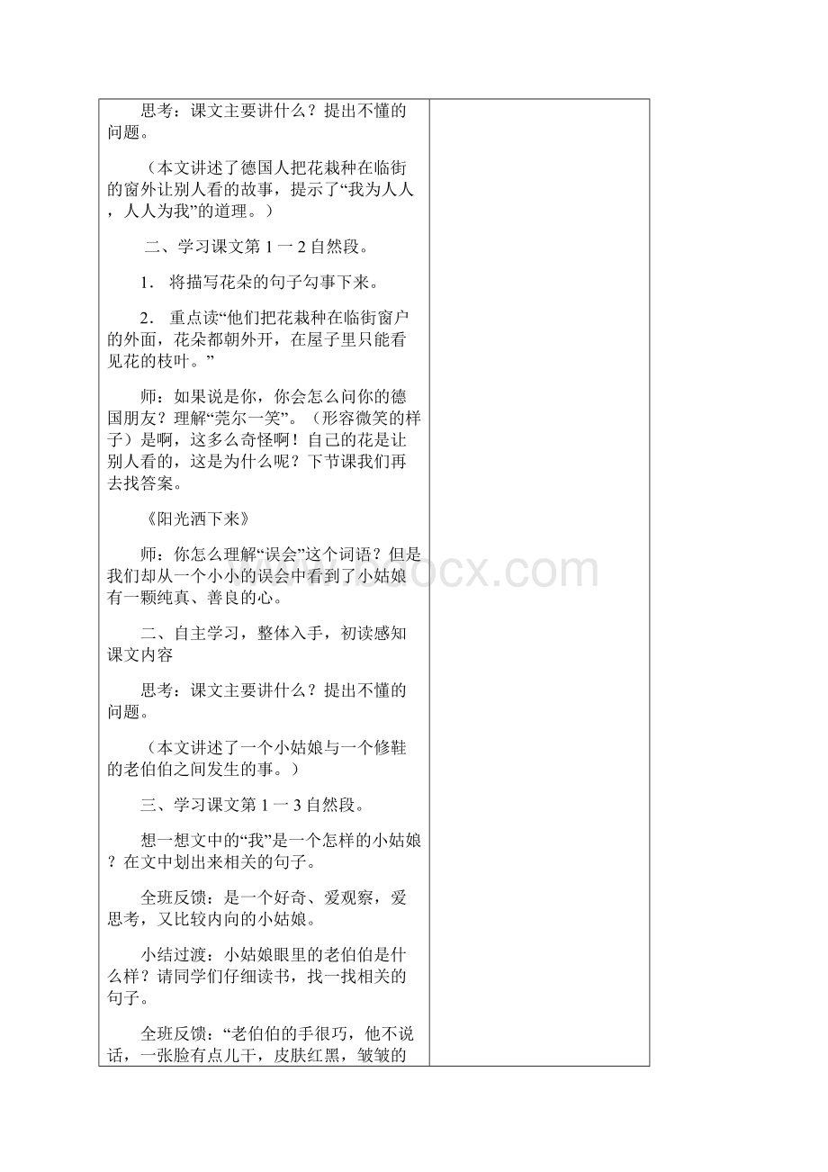 鄂教版语文第七册第三单元教学设计.docx_第3页