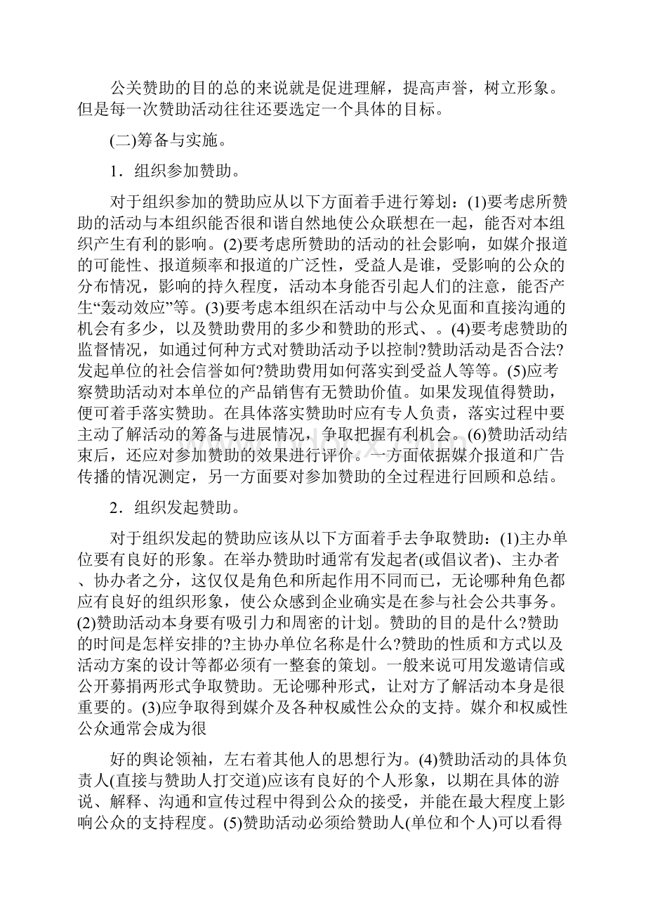 第九章公共关系专题活动.docx_第3页