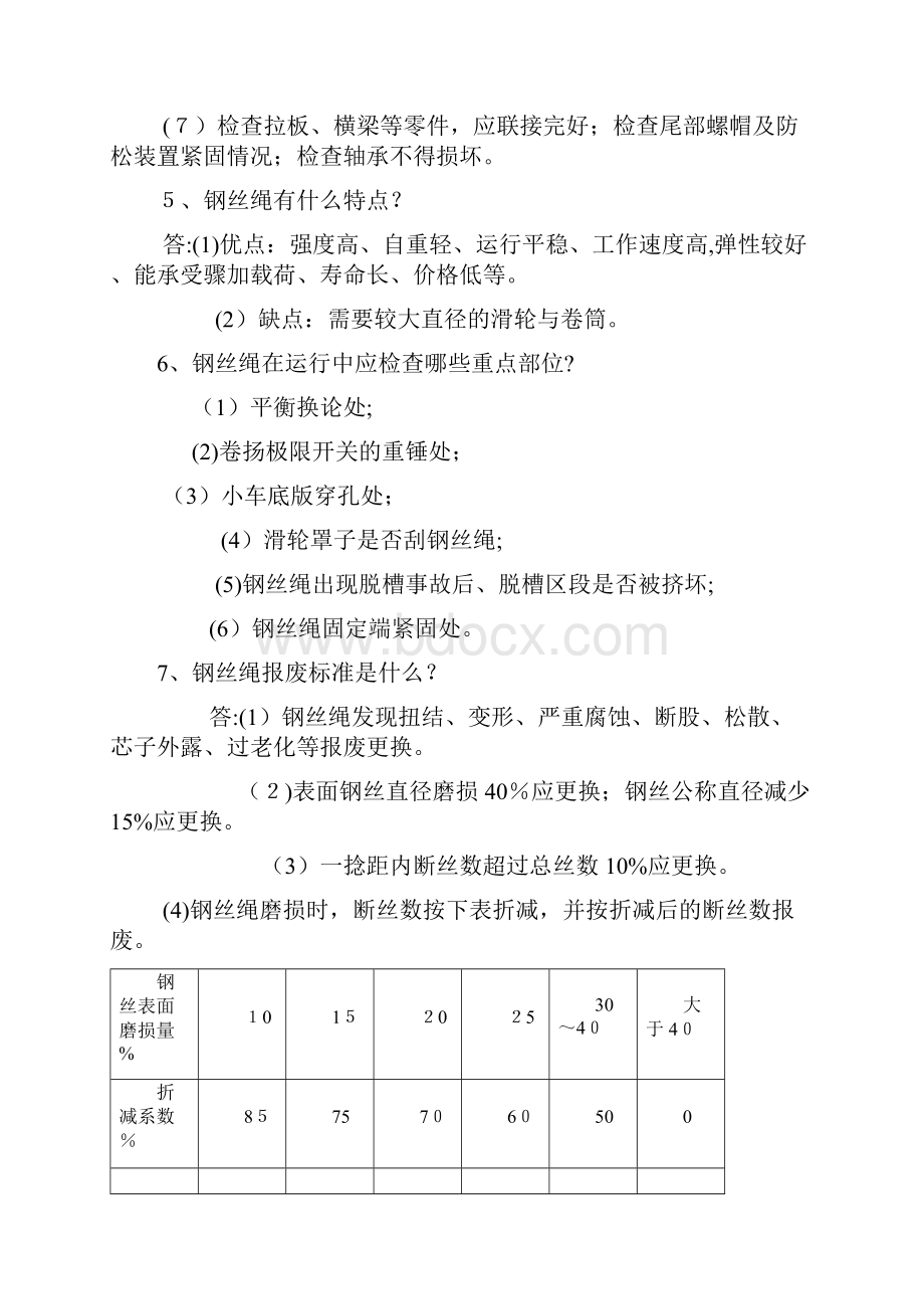 起重机械操作人员安全培训教材DOC 43页.docx_第2页