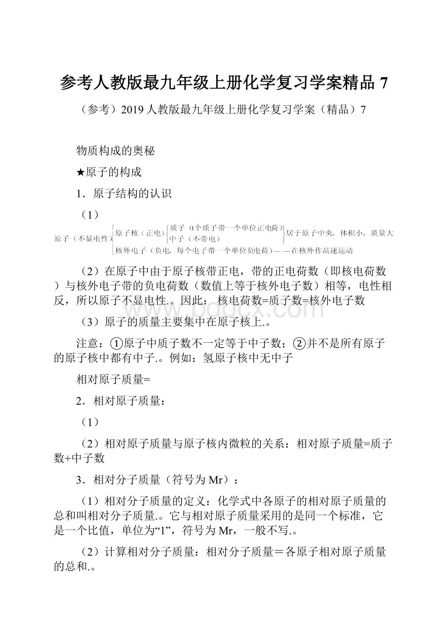 参考人教版最九年级上册化学复习学案精品7.docx_第1页