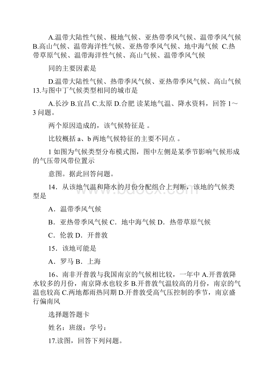 气候类型练习题及答案.docx_第3页