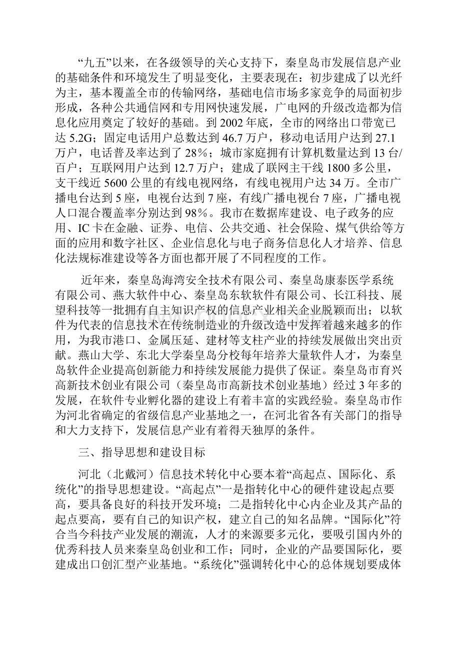 北戴河科技园建设方案.docx_第2页