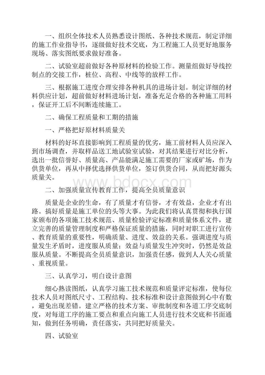 完整版纬一路东河桥施工组织设计.docx_第2页