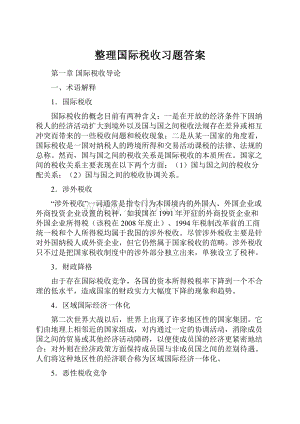 整理国际税收习题答案.docx