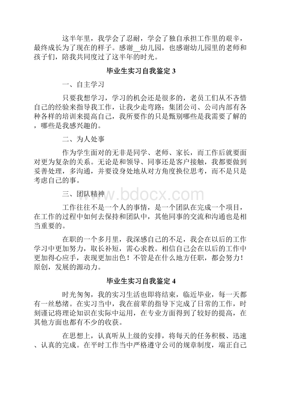 毕业生实习自我鉴定精选15篇.docx_第3页