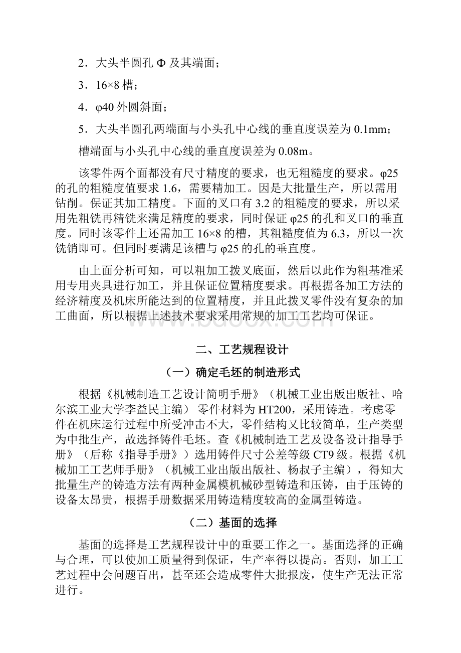 ca6140车床拔叉831006实用工艺加工完整版解析汇报.docx_第2页