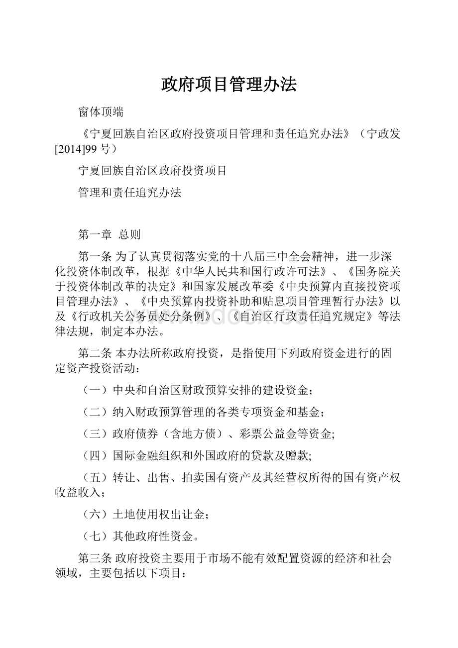 政府项目管理办法.docx