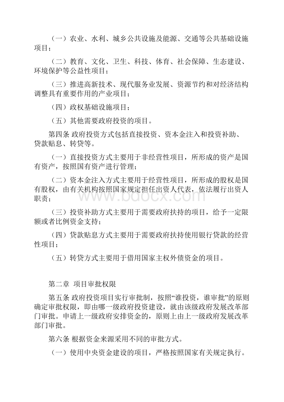 政府项目管理办法.docx_第2页