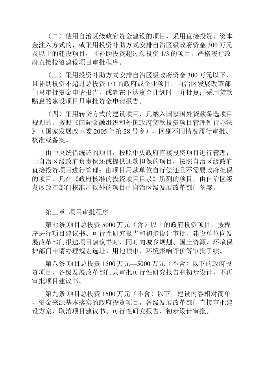 政府项目管理办法.docx_第3页