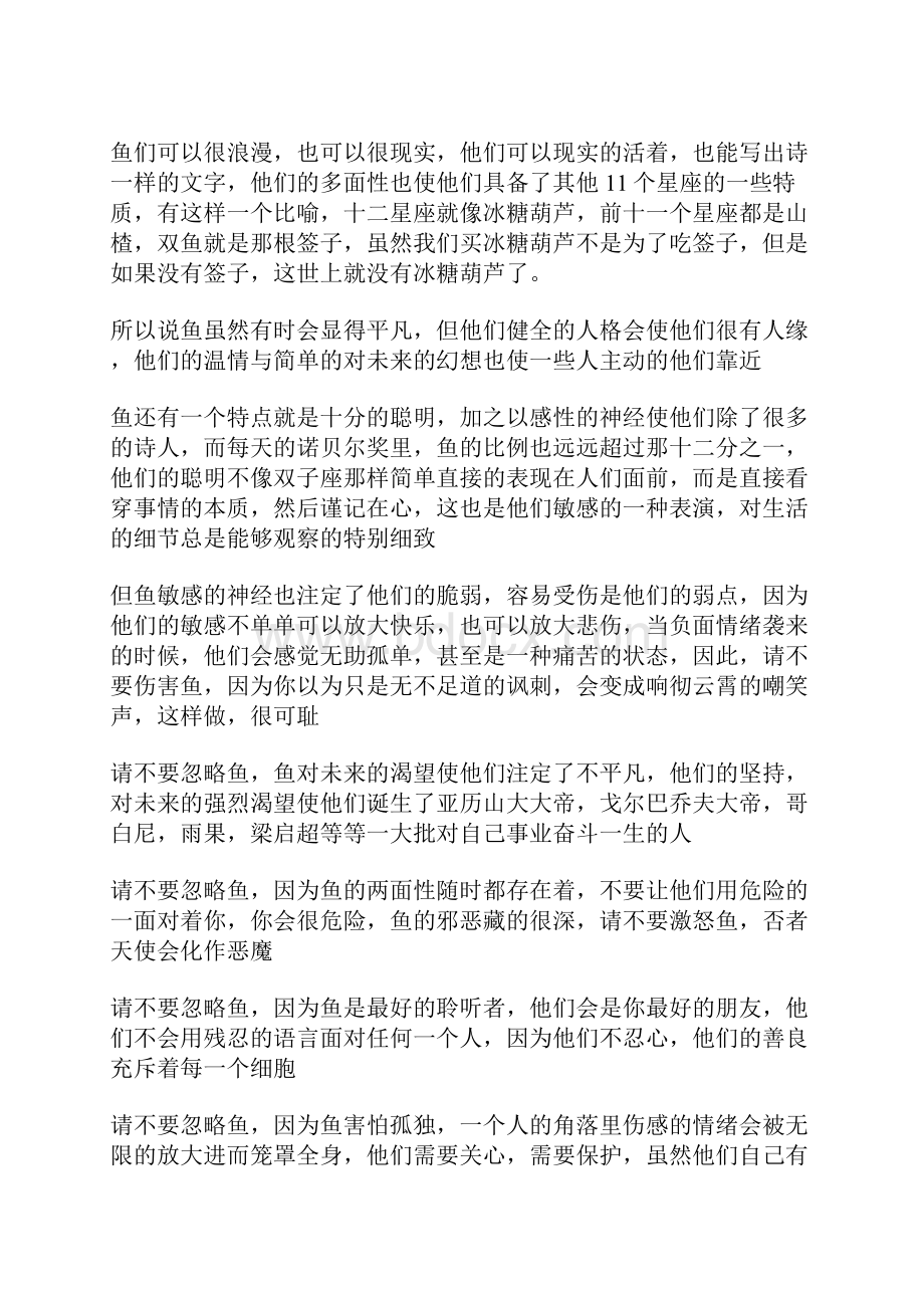 我是第一次看到自己星座的完美解析一鱼二蝎三秤四子五瓶六羊七牛八蟹九狮十女十一手.docx_第2页