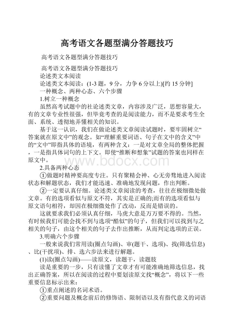 高考语文各题型满分答题技巧.docx