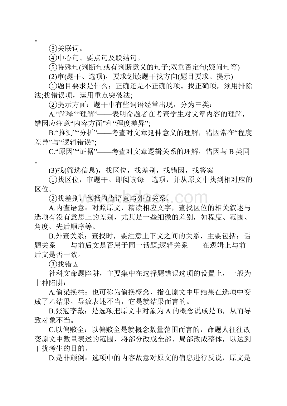 高考语文各题型满分答题技巧.docx_第2页