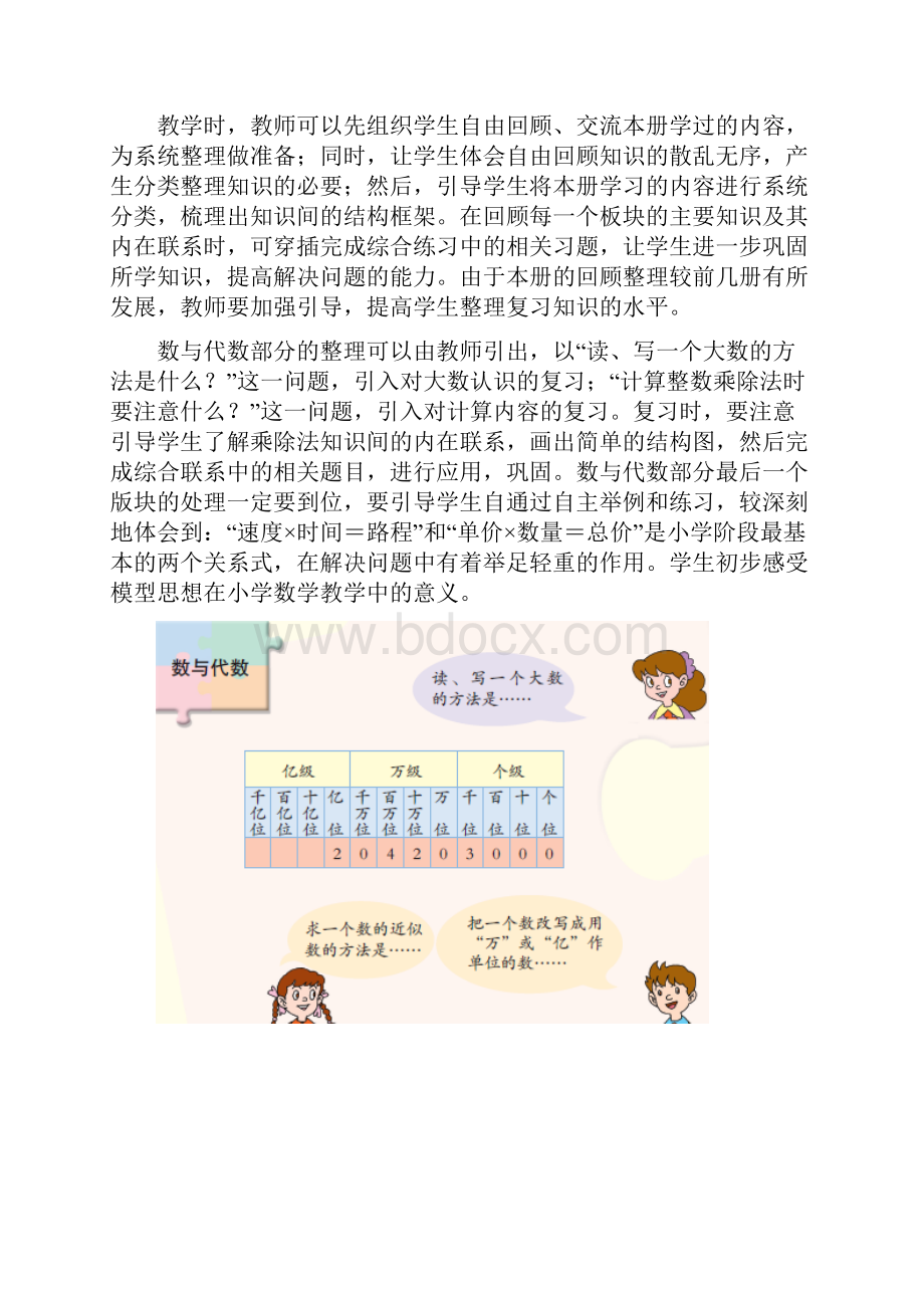 四年级数学上册第九单元《回顾整理总复习》教案青岛版.docx_第2页