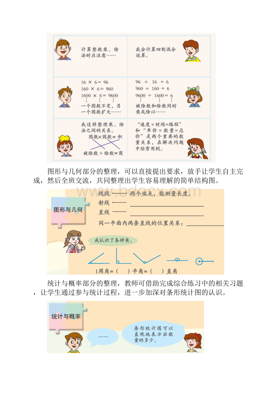 四年级数学上册第九单元《回顾整理总复习》教案青岛版.docx_第3页