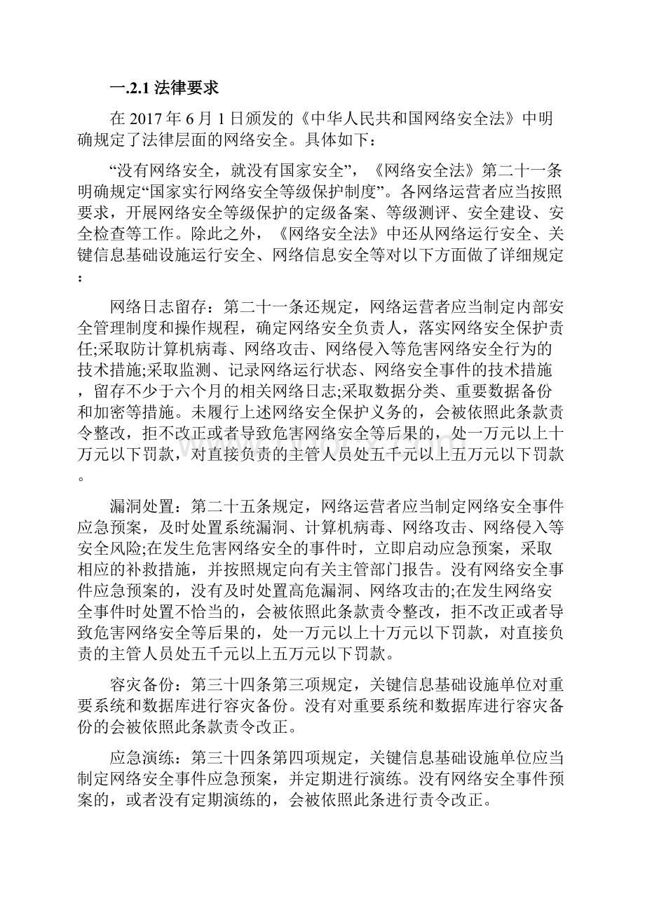 某单位信息安全等级保护建设方案.docx_第3页