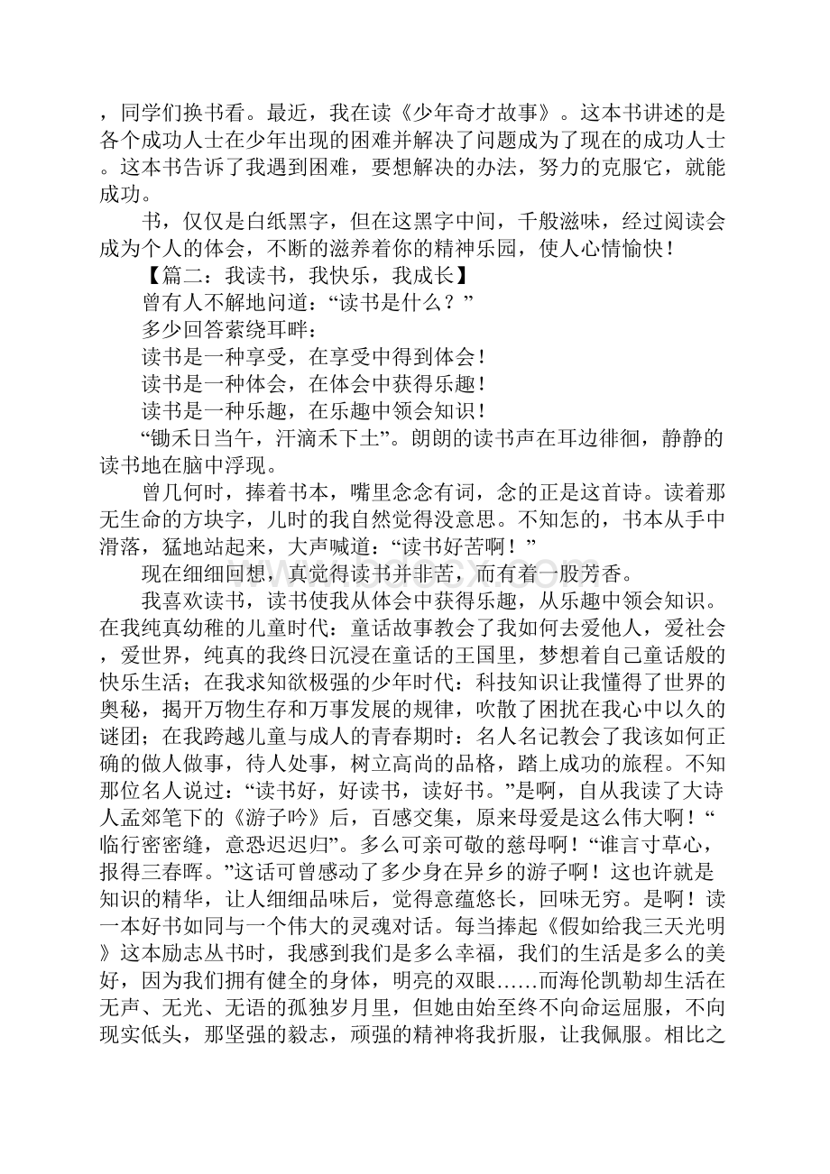 我读书我快乐学生作文.docx_第2页