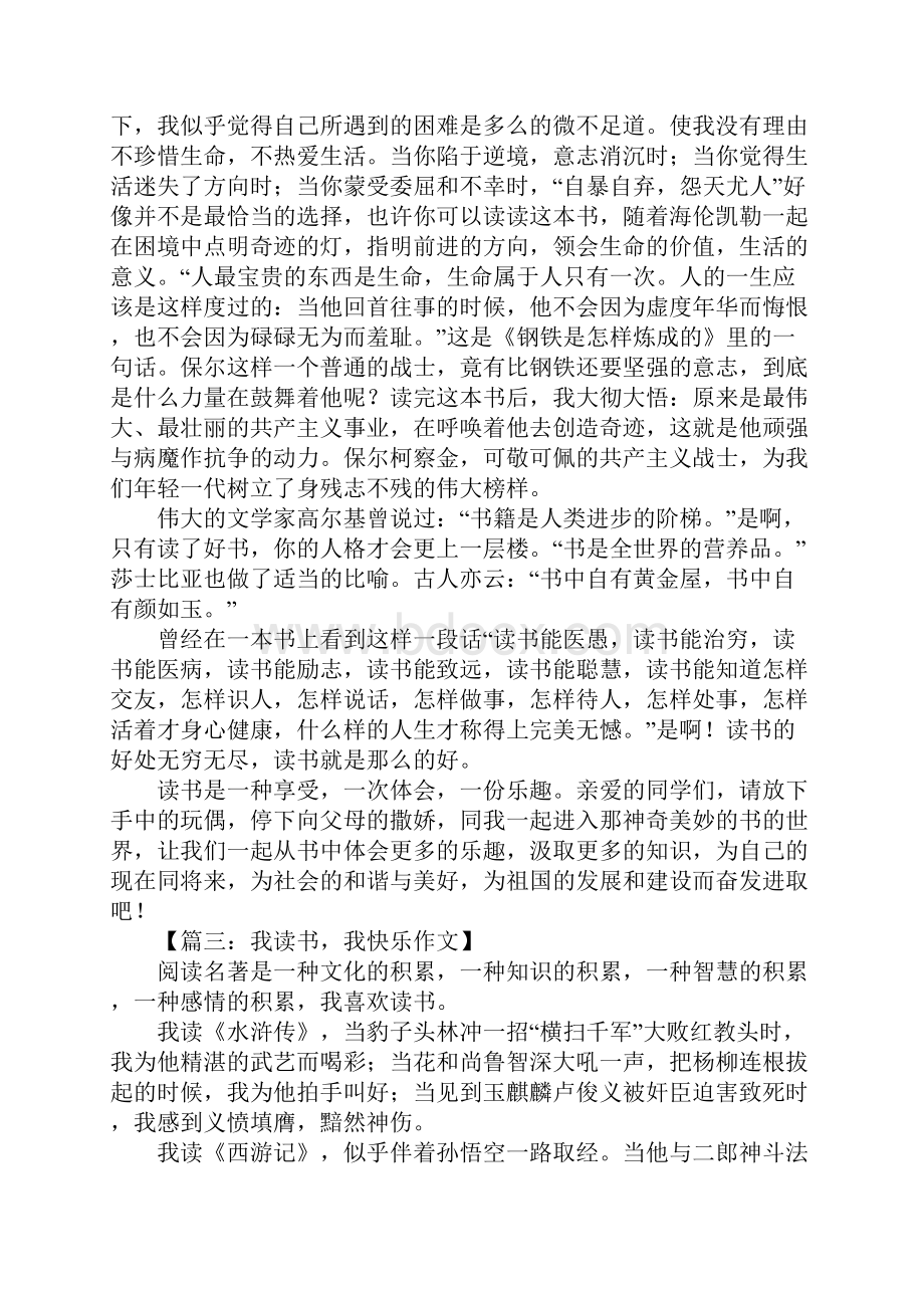 我读书我快乐学生作文.docx_第3页