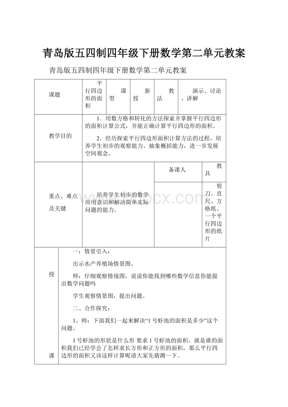 青岛版五四制四年级下册数学第二单元教案.docx