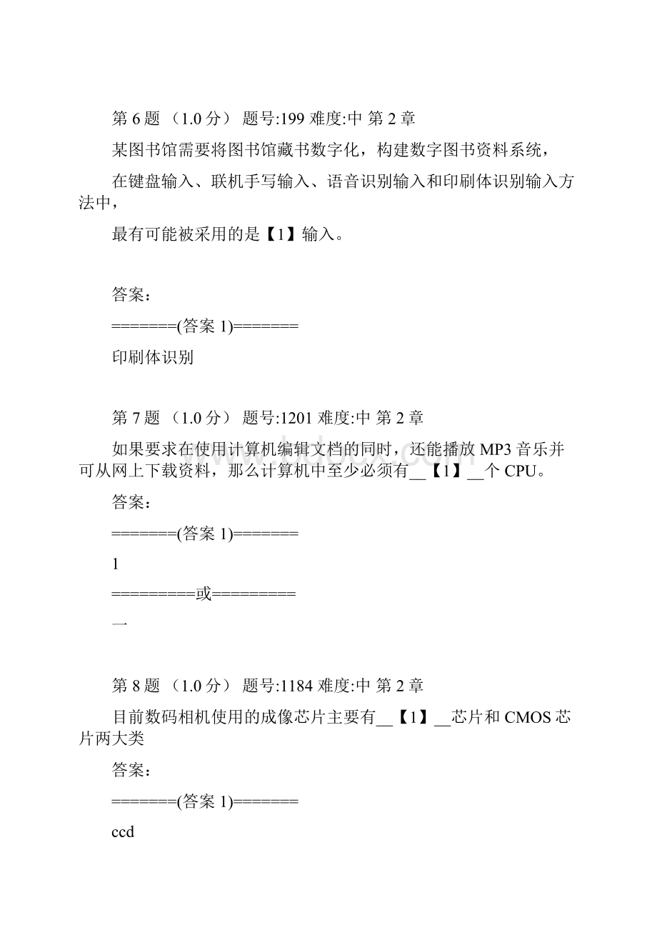 《信息技术基础》第二章复习题库.docx_第3页