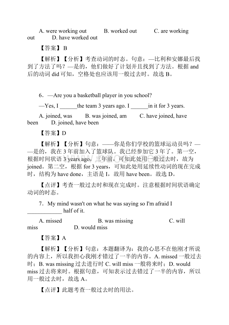 完整版word《英语一般过去时》单元测试题含答案 含答案.docx_第3页