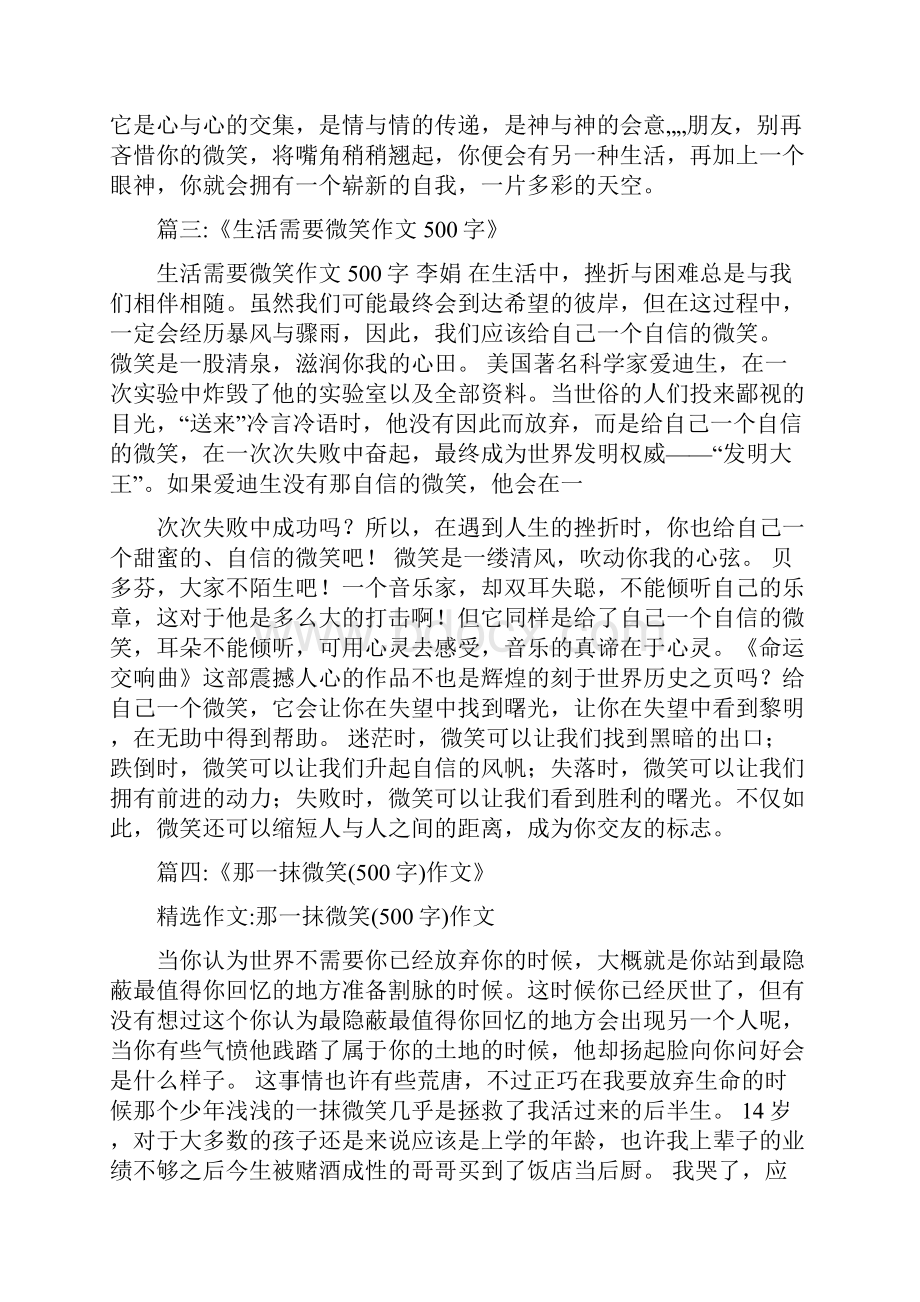 什么的微笑作文500字.docx_第3页