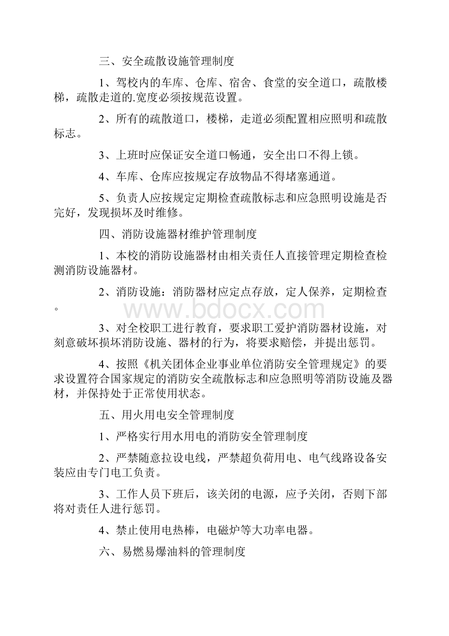 有关消防应急预案通用5篇.docx_第2页