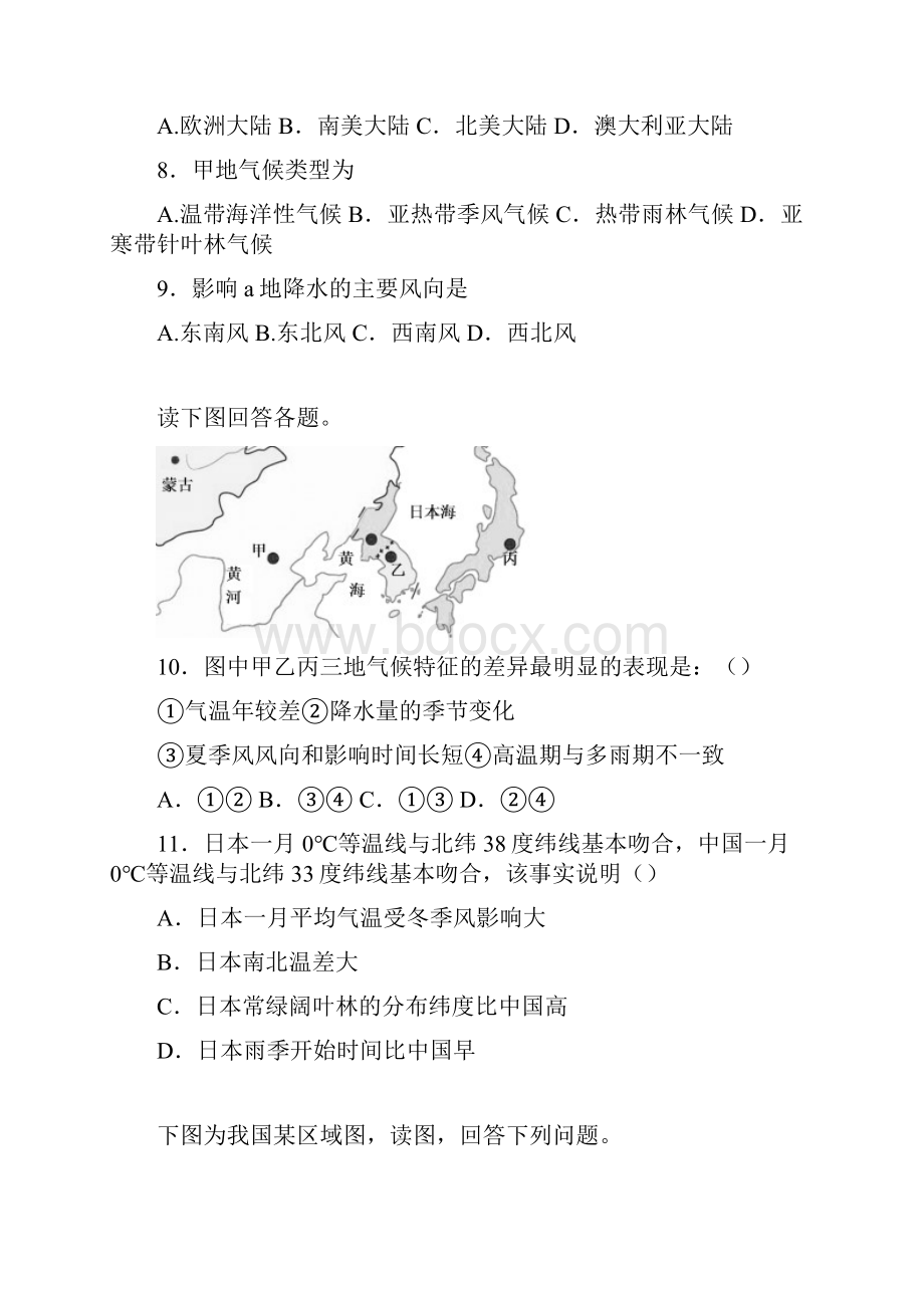 河北省定州届高三上学期第二次月考地理试题 含答案.docx_第3页