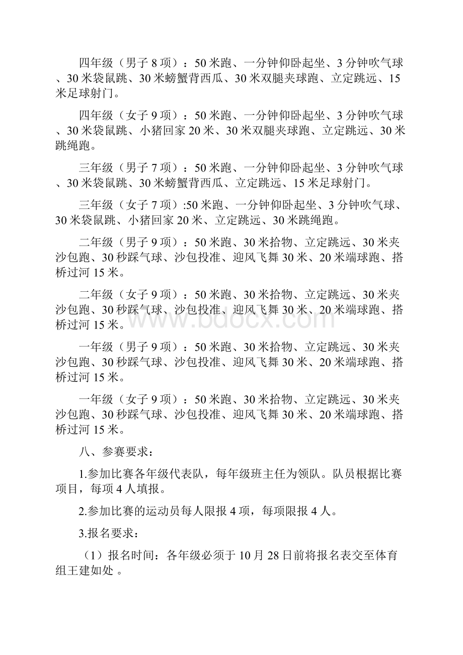 宋渠中心小学运动会秩序册0000.docx_第2页