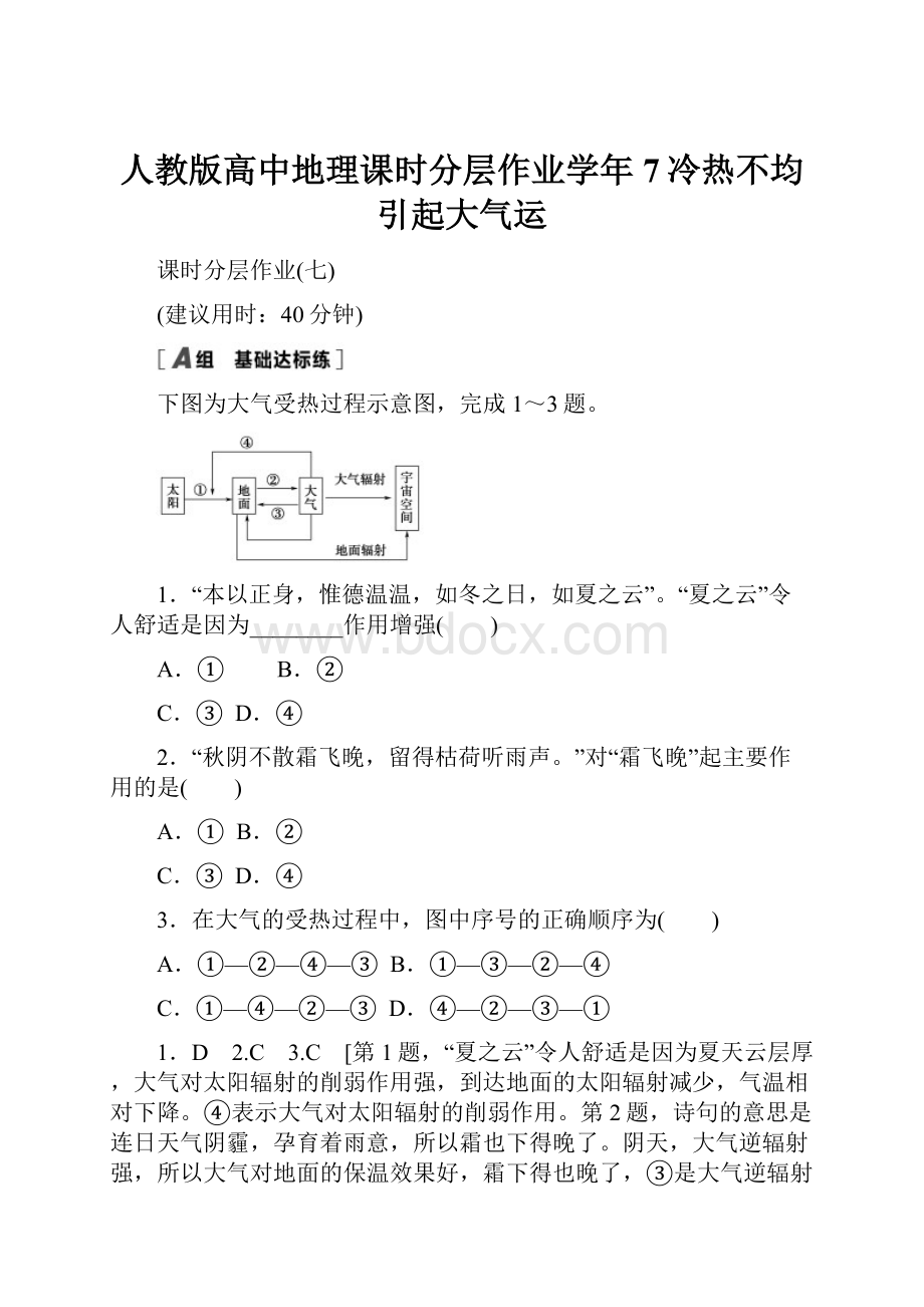 人教版高中地理课时分层作业学年7冷热不均引起大气运.docx